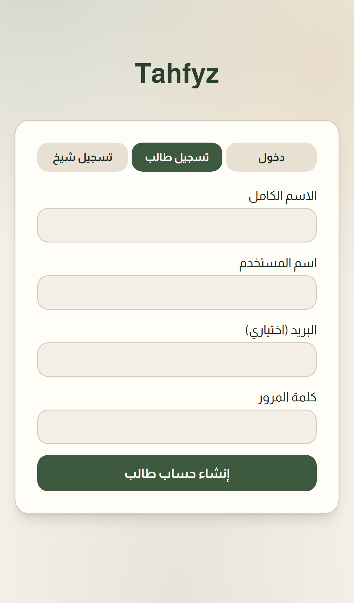 التسجيل كطالب — لقطة من الموبايل