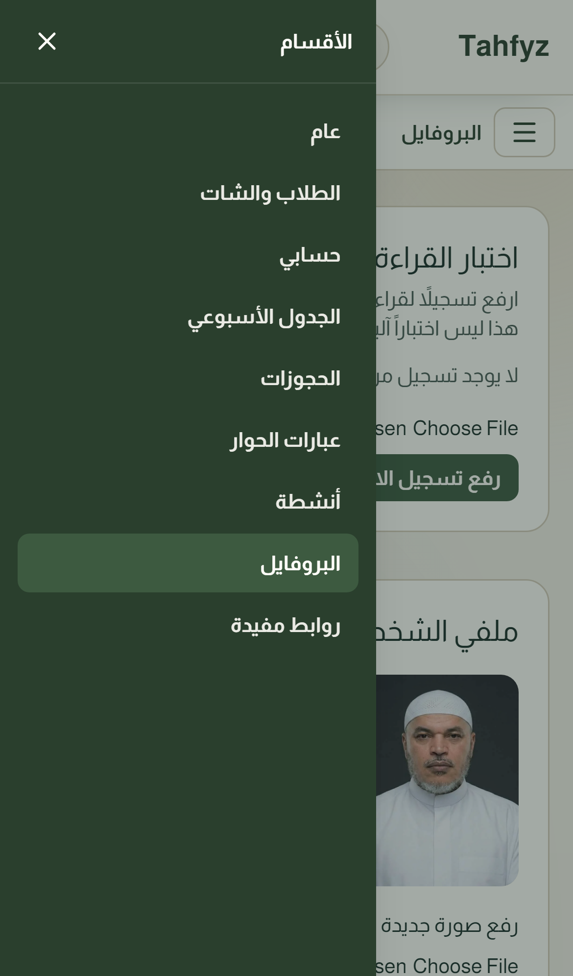 إكمال الملف — لقطة من الموبايل
