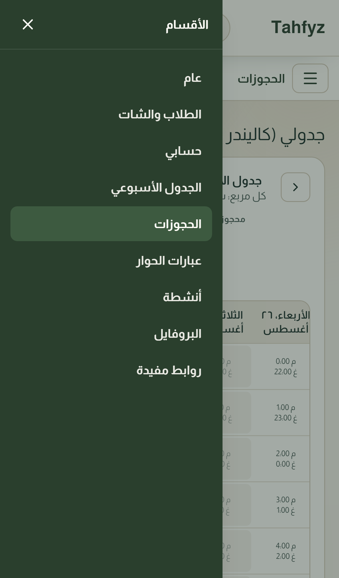 متابعة الحجوزات — لقطة من الموبايل