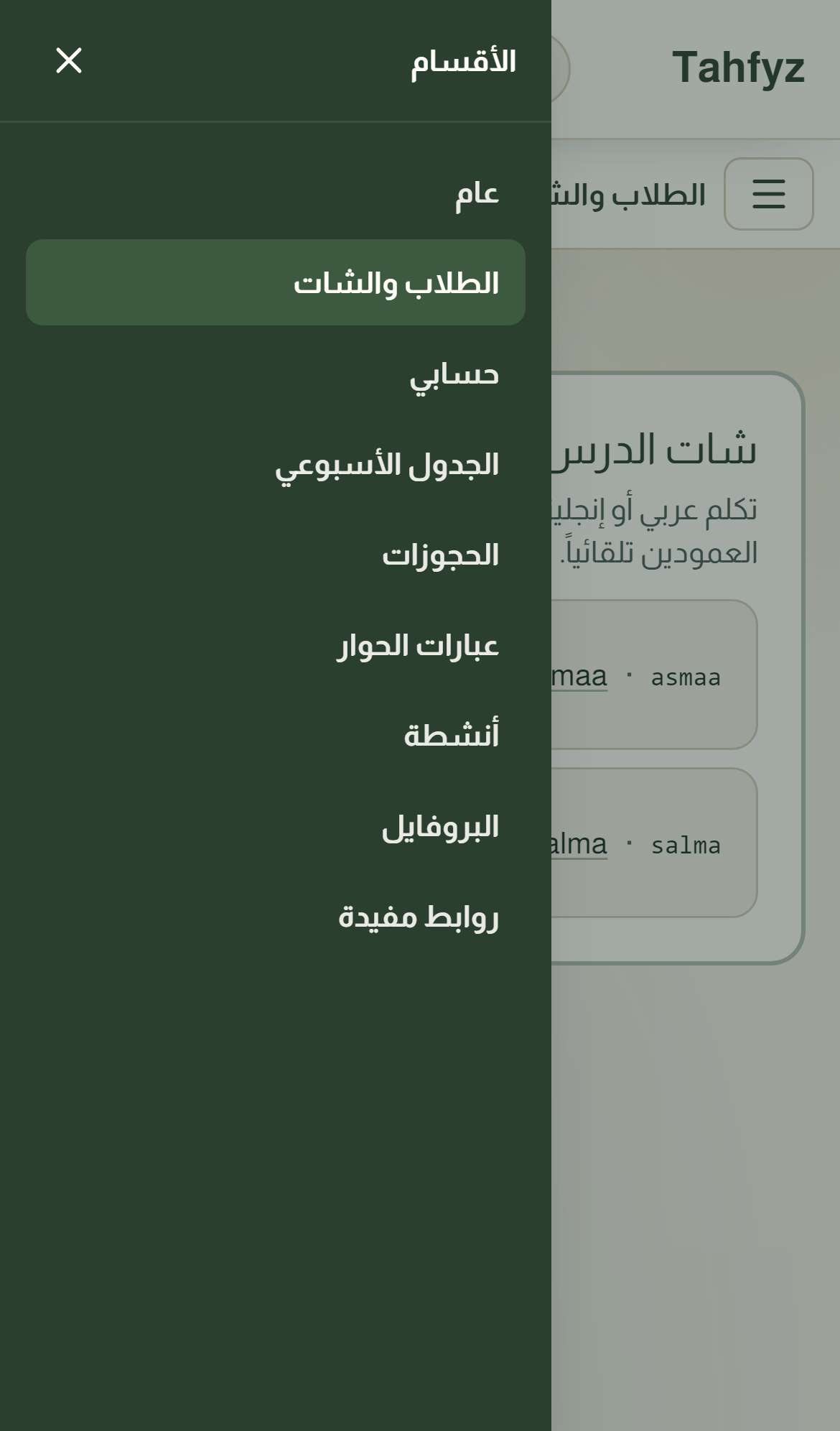 فتح شات الدرس — لقطة من الموبايل