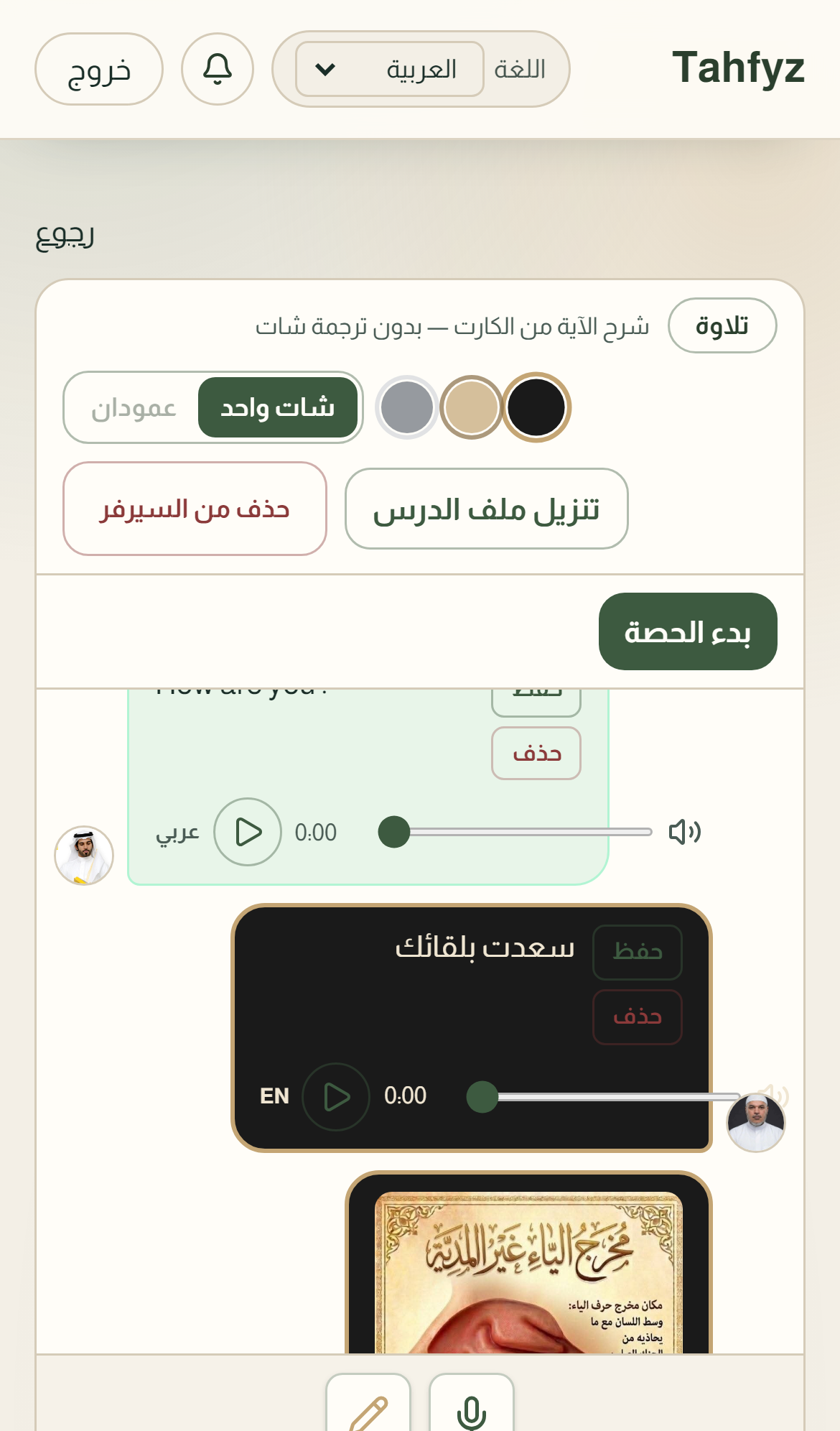 شات الدرس والمكالمة — لقطة من الموبايل