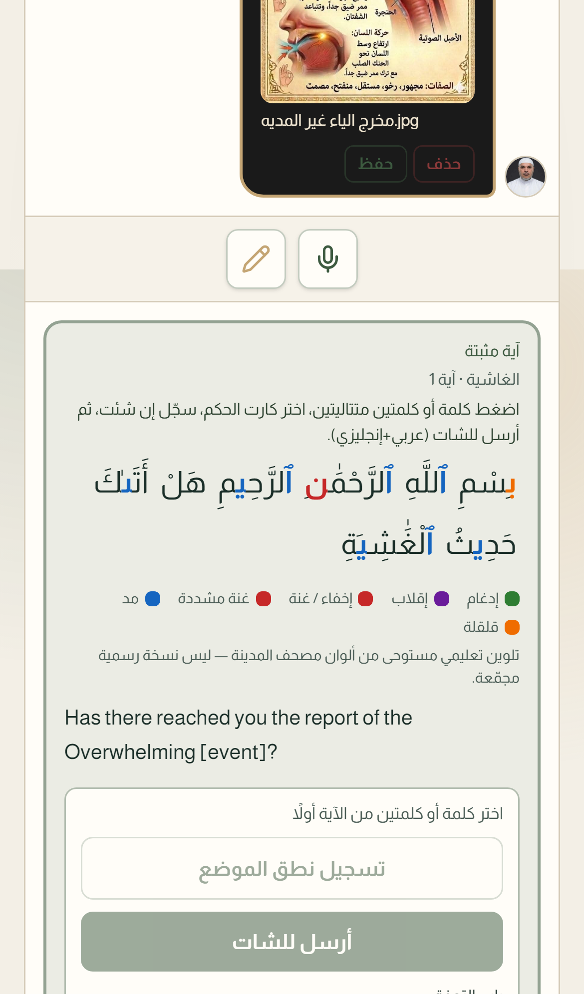 محتوى الحصة — لقطة من الموبايل