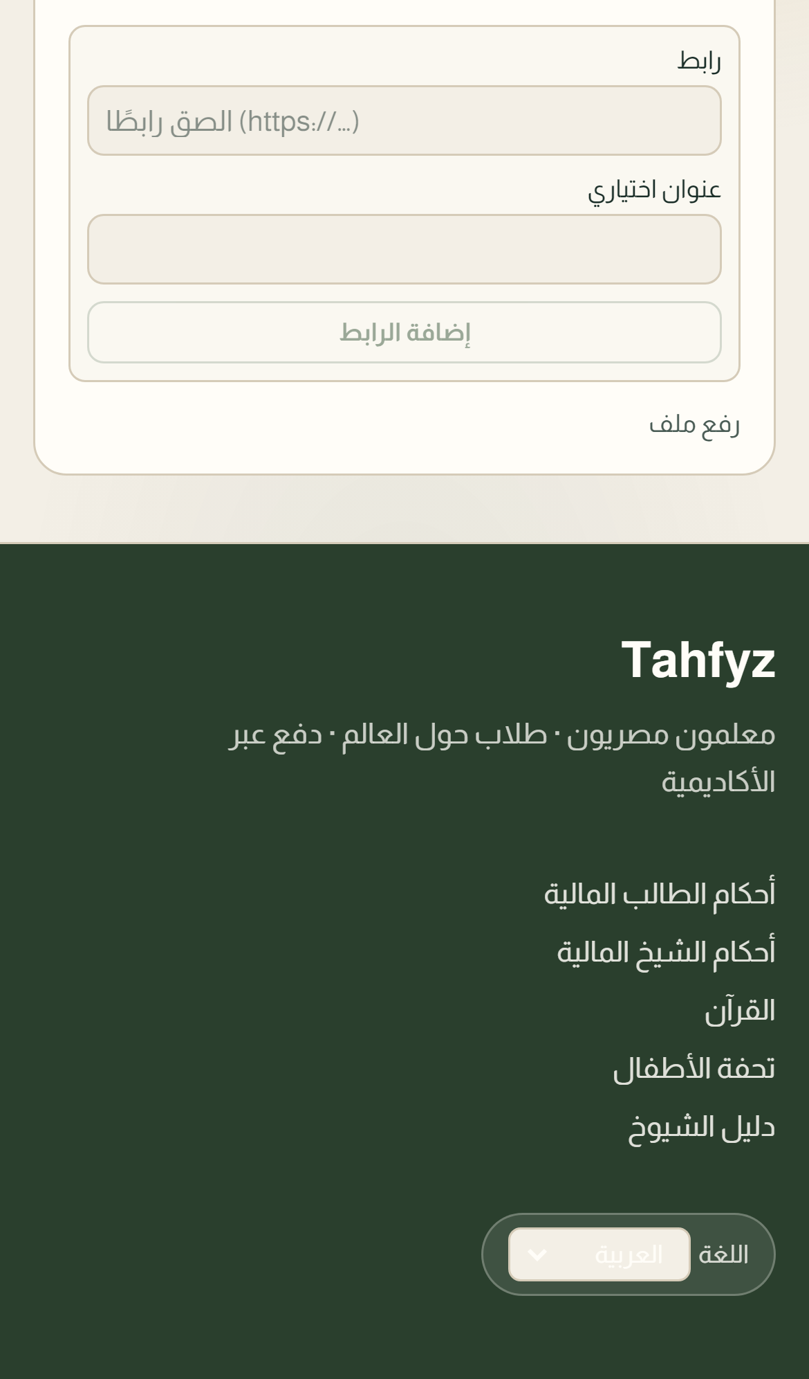 مكتبة الشيوخ — لقطة من الموبايل